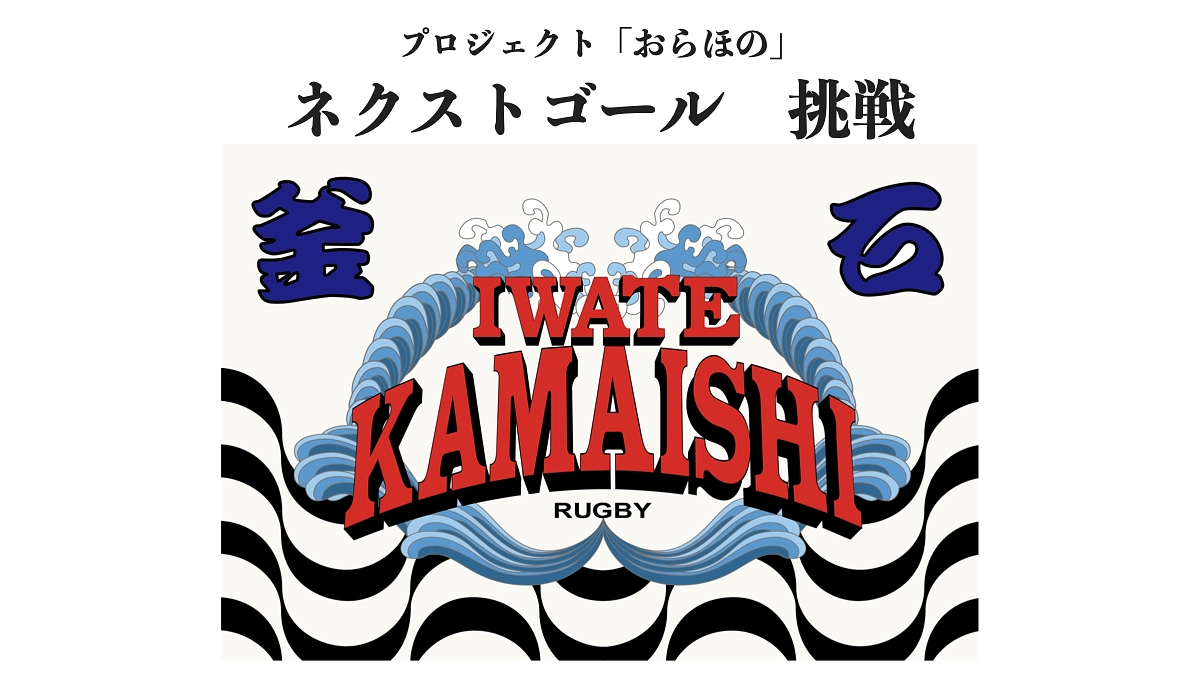 【挑戦します！】ネクストゴール