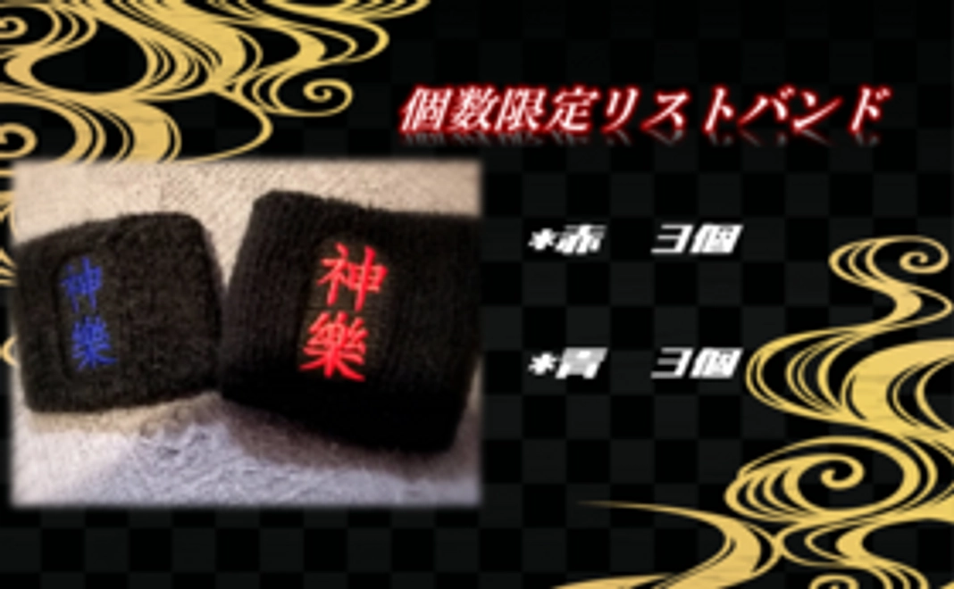 神樂オリジナルリストバンド（赤）