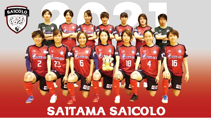 さいたまSAICOLO｜悲願の日本一を目指して。