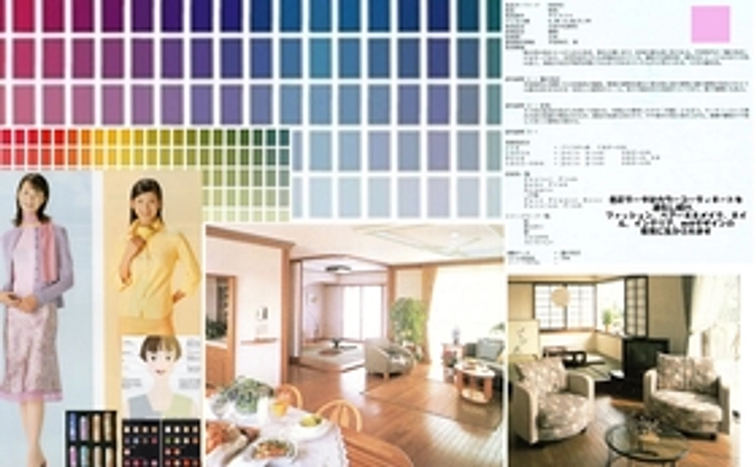 新カラーコーディネート技法を組み込んだ色彩データはスキルアップした教育ができ、社会に出て,仕事にも役立ちます。