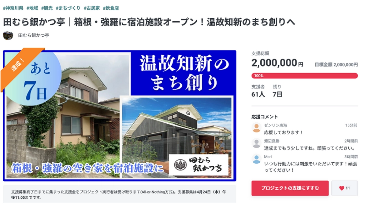 目標金額達成の御礼