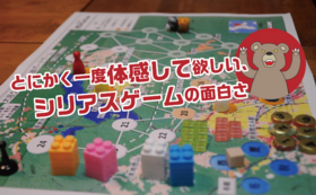 クマ対策ボードゲーム