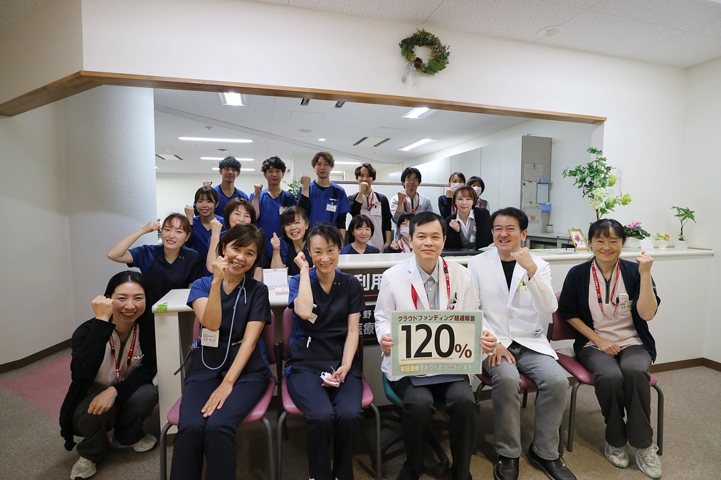 120％達成！あたたかいご支援に感謝！！