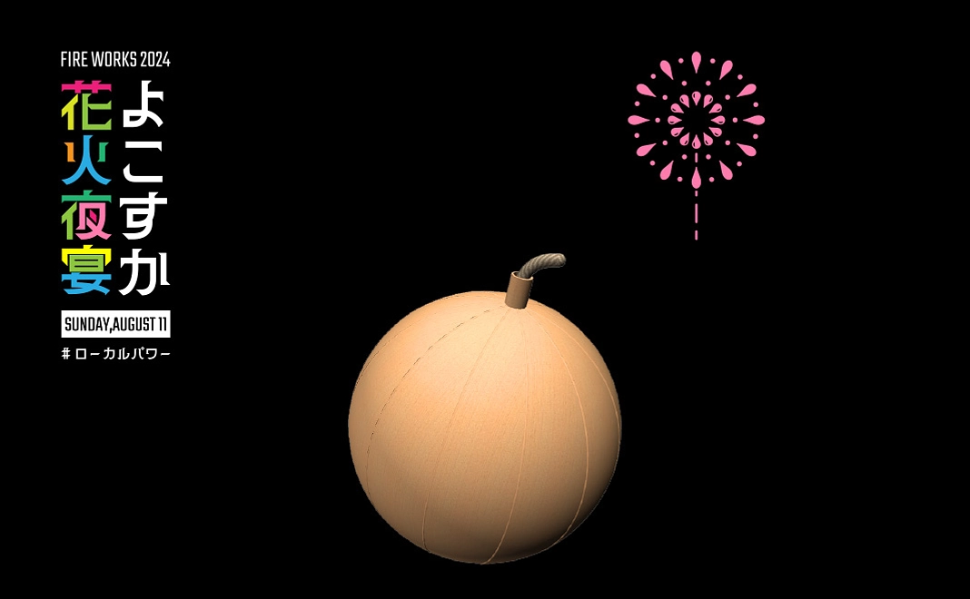 リターンなしコース｜「花火を１発打揚」あなたの寄付で遠州横須賀の空へ花火を揚げよう！