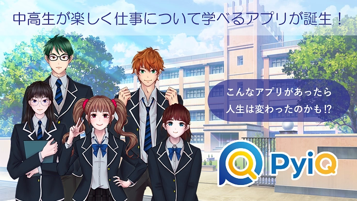 クイズ×お小遣い｜中高生が楽しく仕事について学べるサイトが誕生！