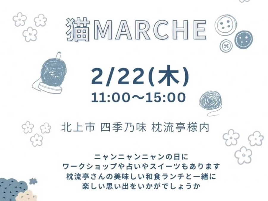 もうすぐ『猫の日』