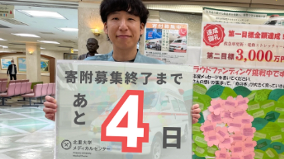 🚑 【残り4日】プロジェクトメンバーからのメッセージ vol.6 🚑