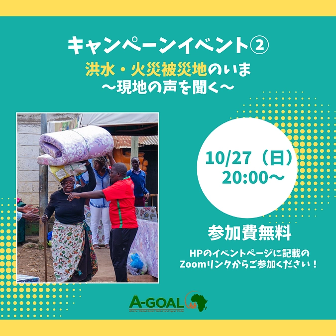 【第2回キャンペーンイベントにご参加ください！10月27日（日）20時～】