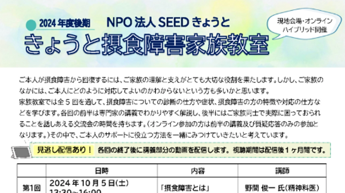 ２０２４年　７月の活動　◆　特集：家族教室　◆