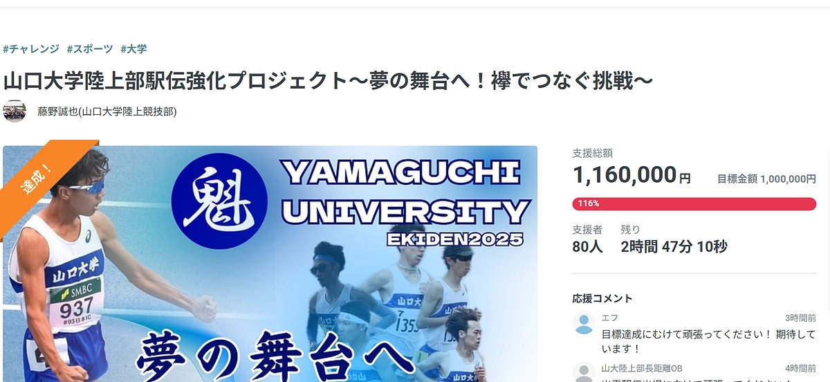 クラウドファンディング終了まで、3時間！