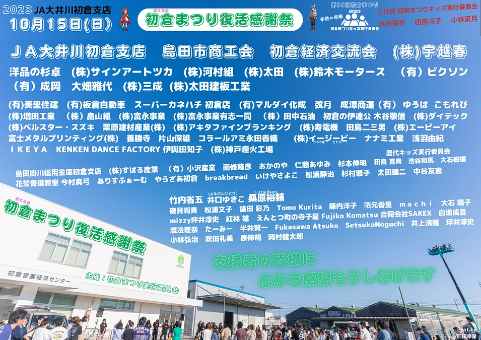 支援者のみなさまに心から感謝もうしあげます。