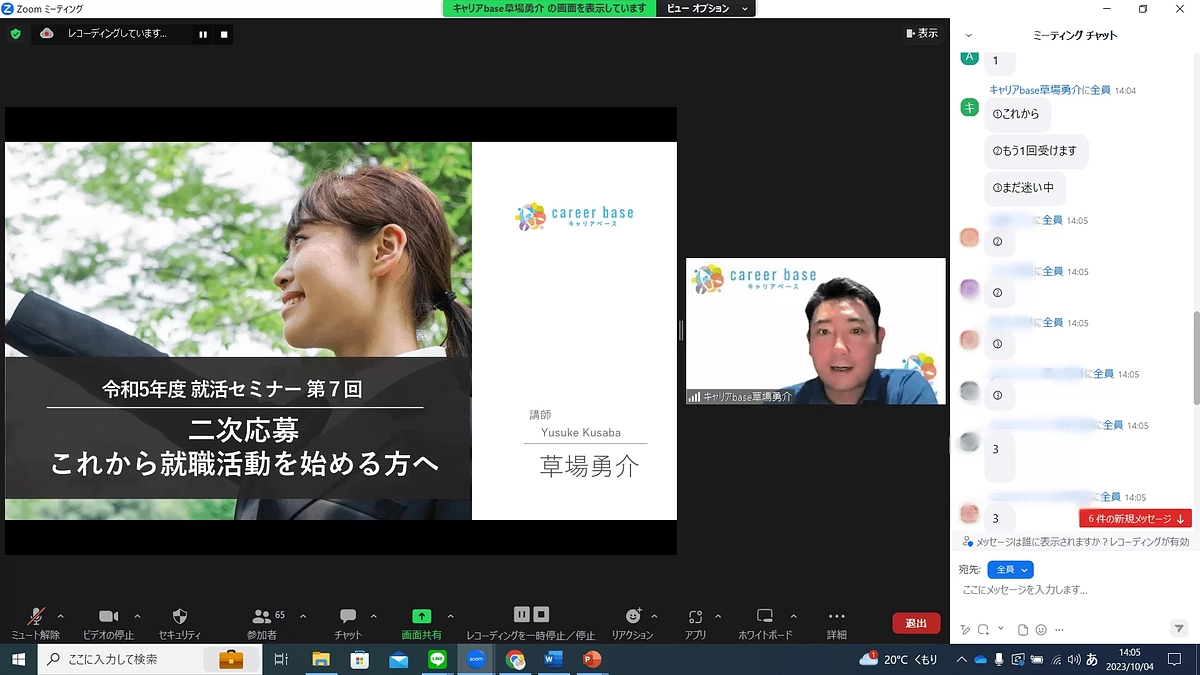 【活動レポート】令和5年度版：オンライン就職セミナー『二次応募編』を実施しました！