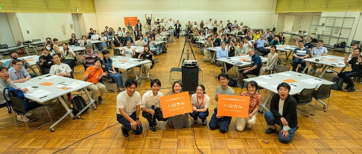 【アーカイブ】「子どもの『体験格差』実態調査」最終報告会