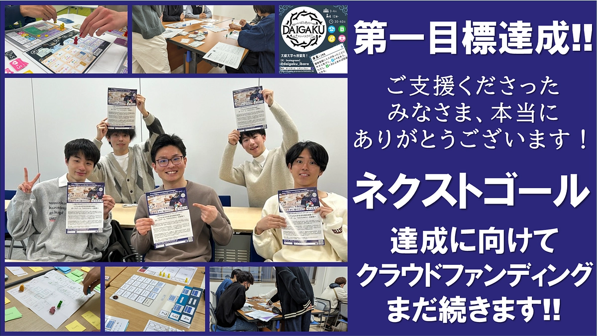 #11 第一目標達成！ご支援ありがとうございます！！＆クラファンまだ続きます！！