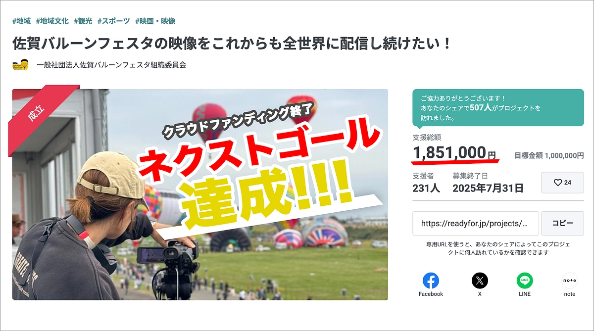 【ネクストゴール達成！】たくさんのご支援ありがとうございました！