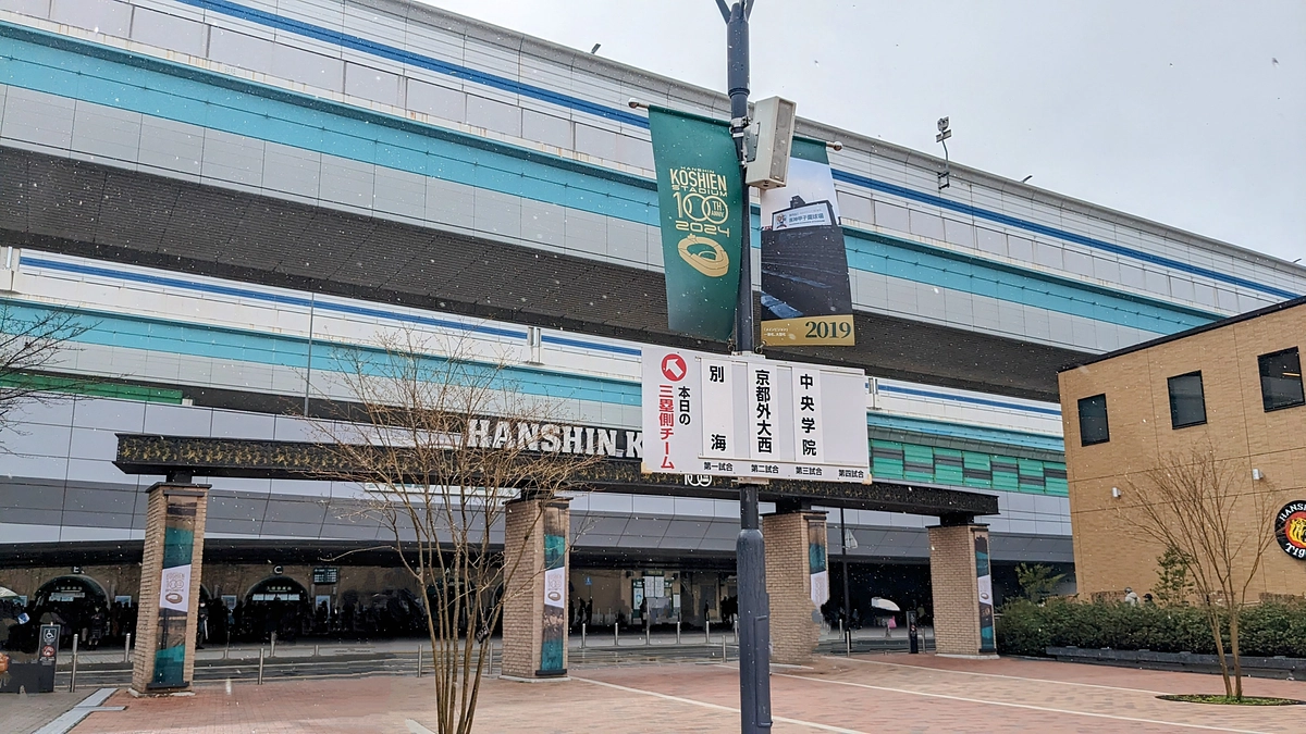 【御礼・速報】初戦を突破しました！（甲子園初勝利）