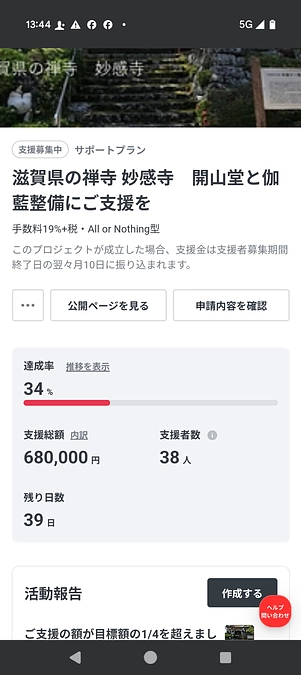 ご支援の額が目標額の1/3を超えました！