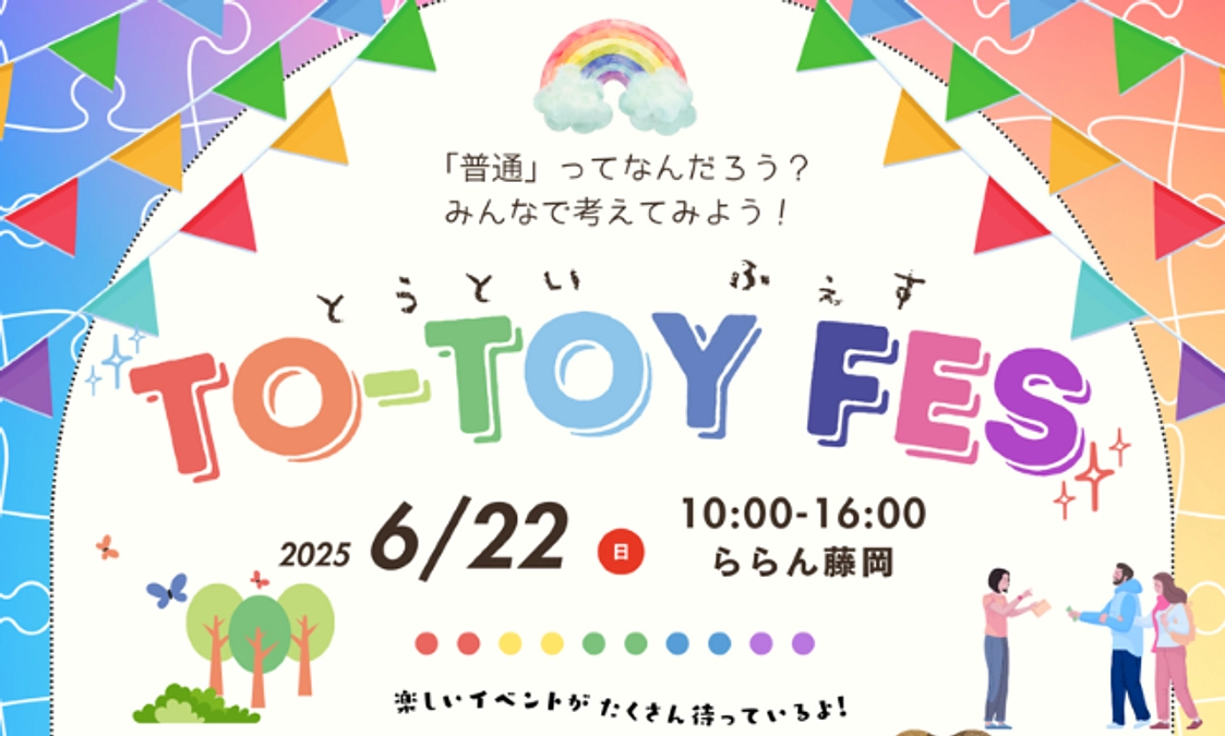 『共に生きる』を本気で創る！プロジェクトのご紹介①