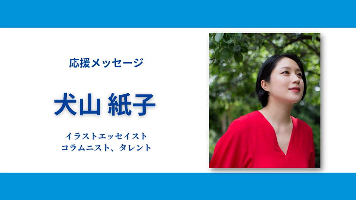 応援メッセージをいただきました！＜第3弾＞