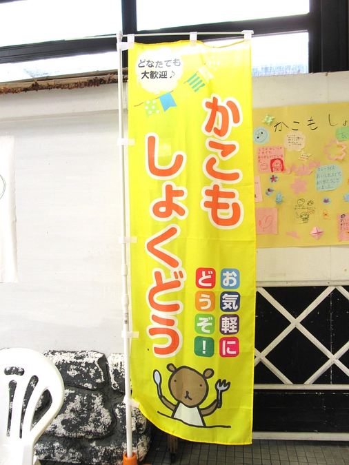「地球子供食堂deダンス」in "かこもしょくどう"