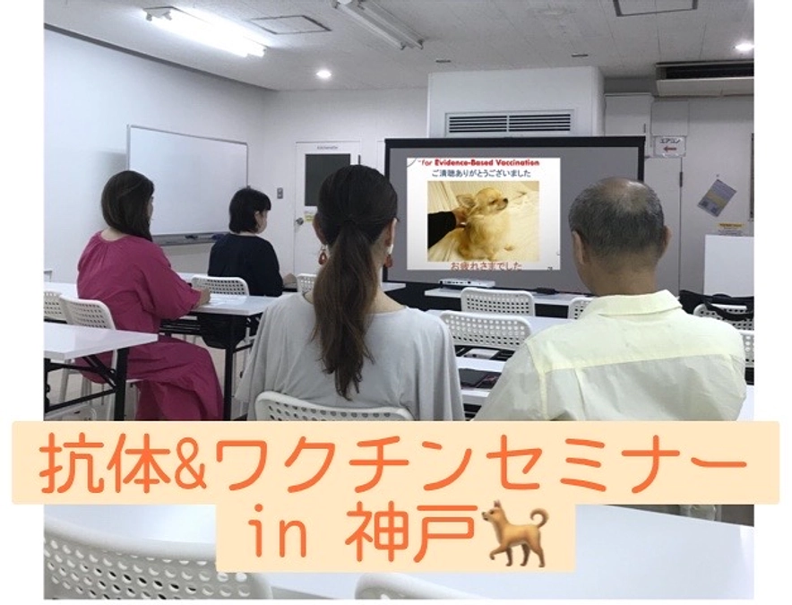 神戸セミナー実施のご報告