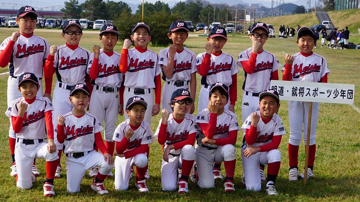 野球大好き！明道・就将野球スポーツ少年団！初の九州遠征にご支援を！