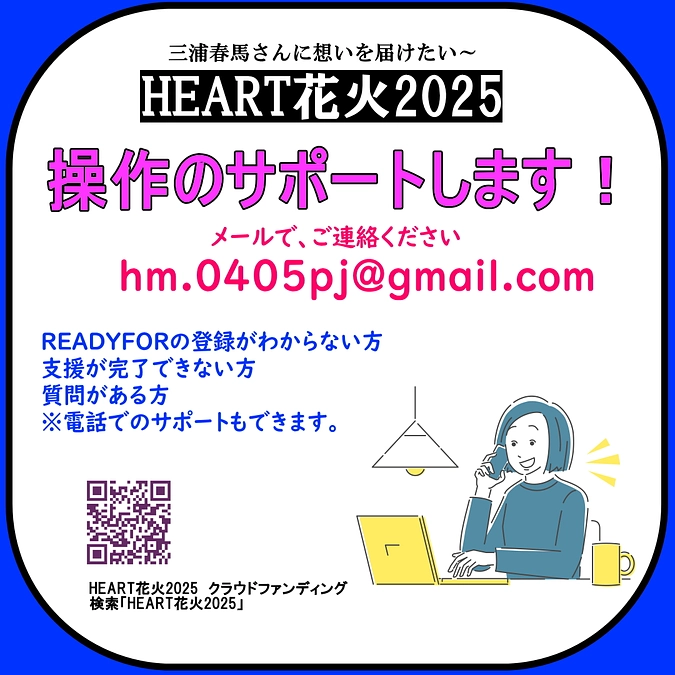 クラファンの支援への操作サポートします。