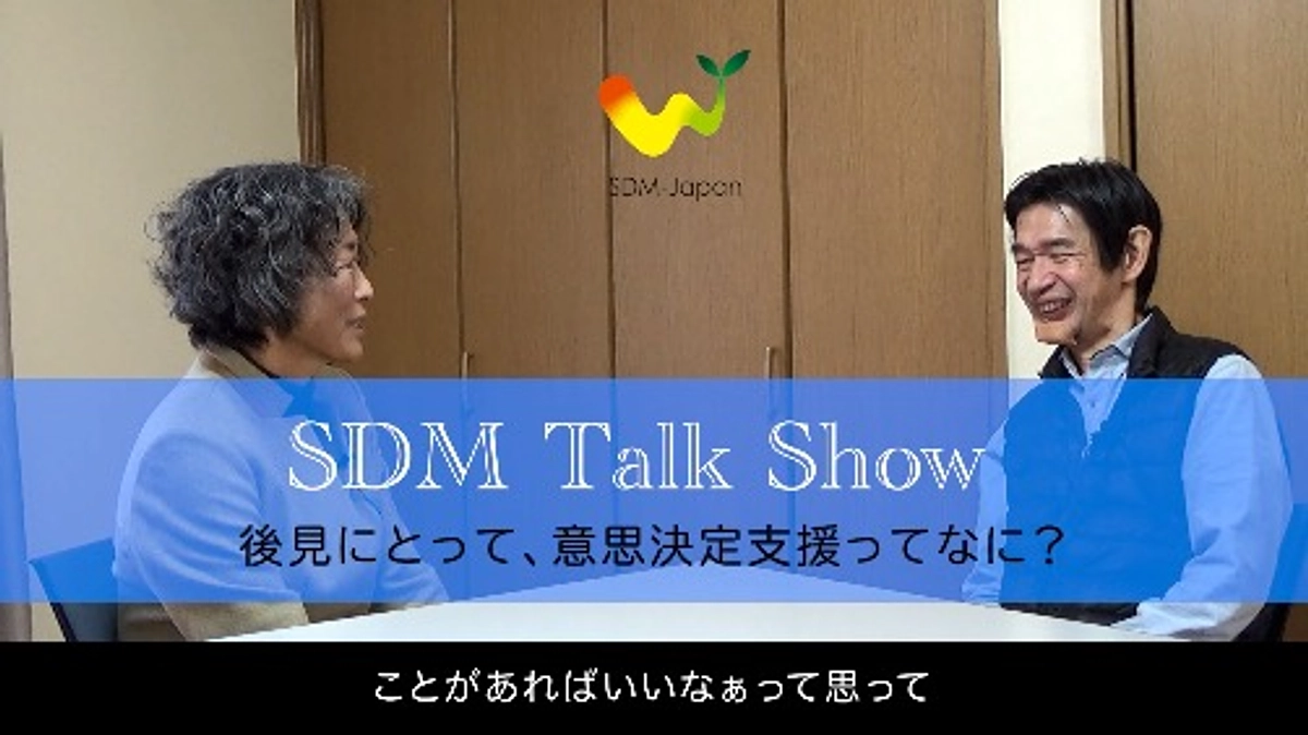 【本人が自分で歩いている感を出してほしい！】SDM Talk Show第五弾