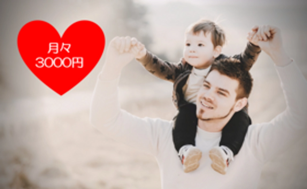 毎月3000コース