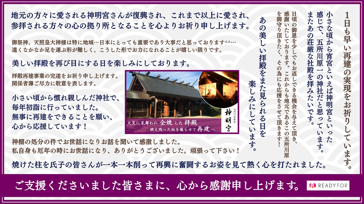 クラウドファンディング終了のご報告と御礼