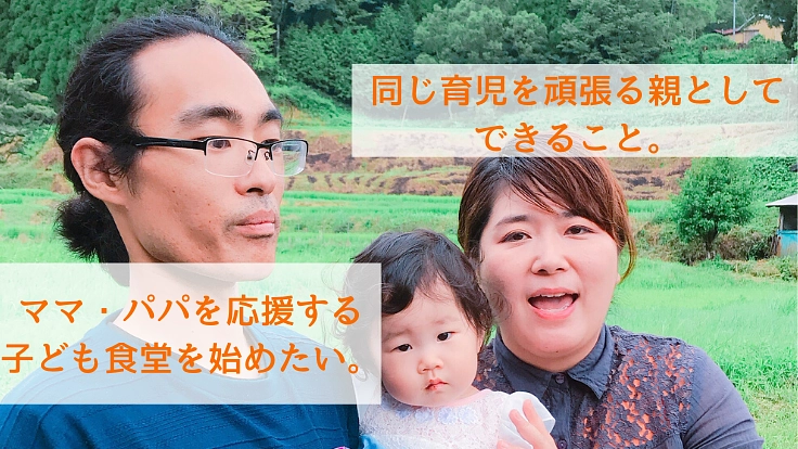 熊本子ども食堂で「孤育て」のママ・パパが息抜きできる時間を。