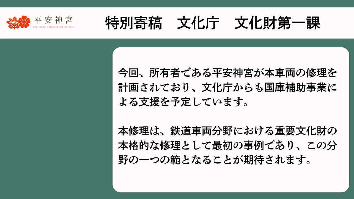 特別寄稿〜文化庁　文化財第一課 様〜
