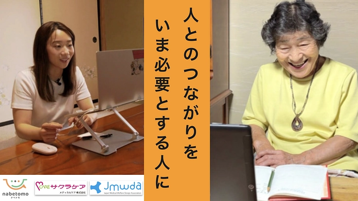 老人ホームにネット時代の電話ボックスを設置したい