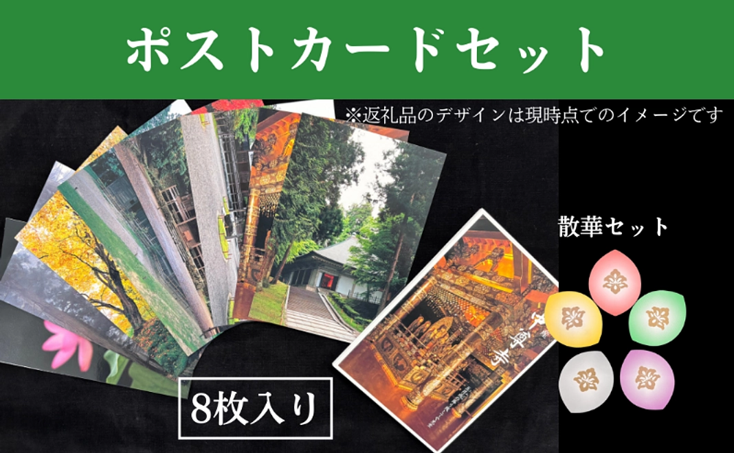 ポストカードセット