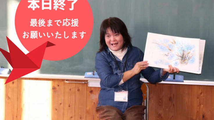 次世代を担う子供たちへ。平和と地球についての物語を広めたい！