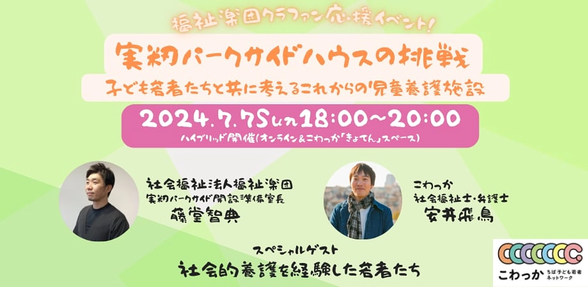 本日クラファン応援イベント開催！　ライブ配信のご案内です！