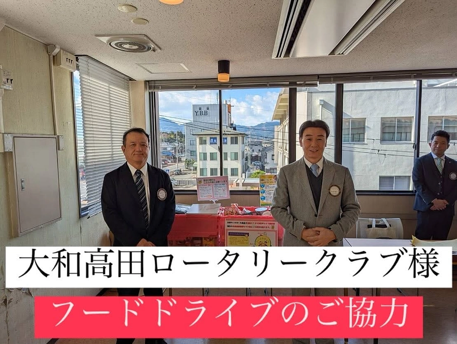 【活動報告】大和高田ロータリークラブ様がフードドライブ🌀実施してくださいました❣️