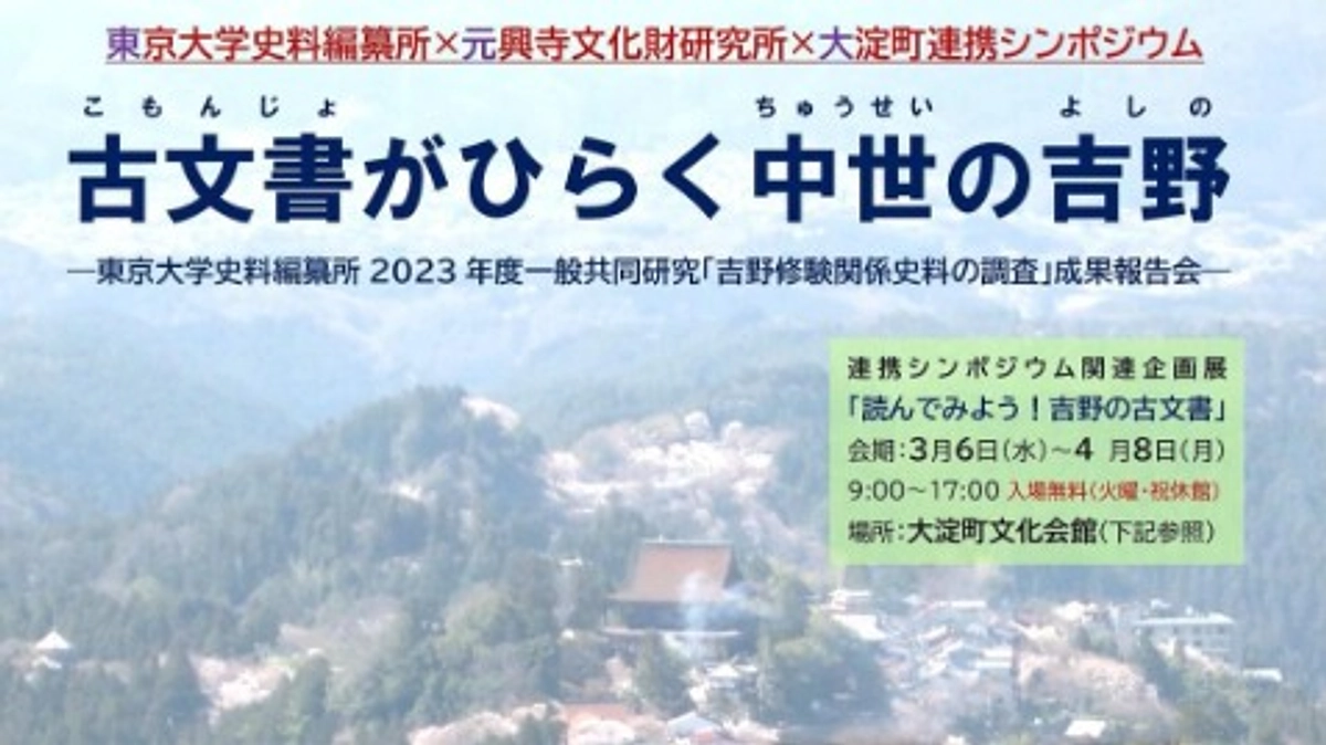 シンポジウムのご案内✨