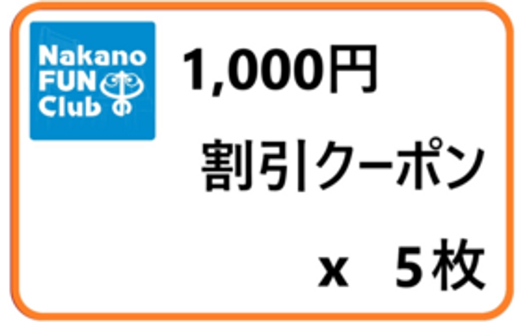 1,000円クーポン券 x 5枚