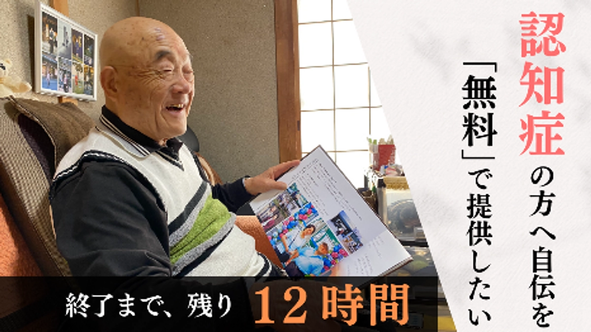 残り１２時間 ：応援よろしくお願いいたします。