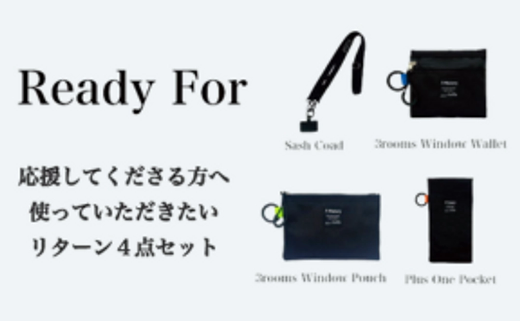 おひとり様セット（サッシュコードスタイルスターターセット）