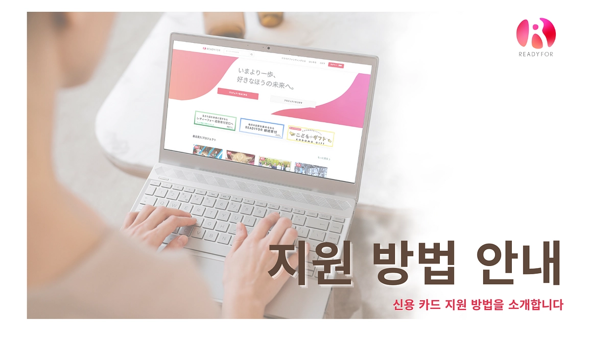 （Korean）How to Support by Credit Card／신용카드 지원 방법