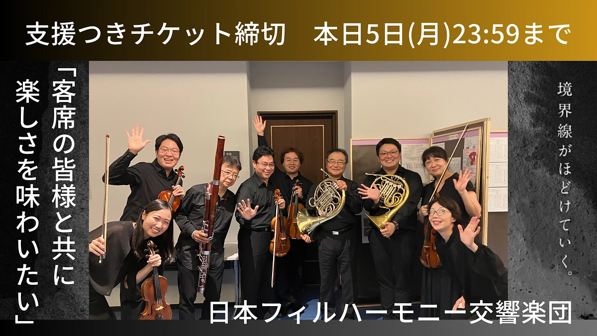 チケットつきコース締切いよいよ本日です！【8/5(月) 23:59まで】