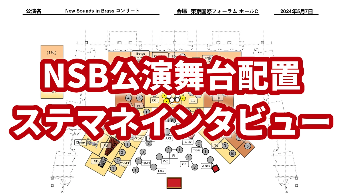  【NSB公演直前】ステマネインタビュー！