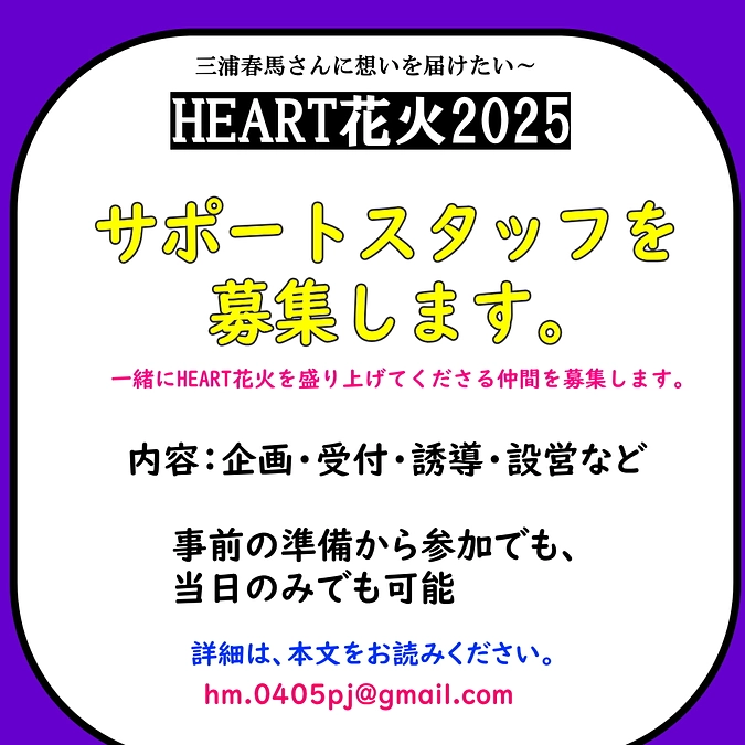 サポートスタッフさん　募集！！