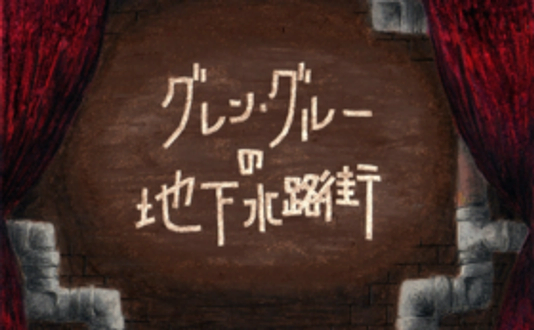 ♪ブックレットにお名前掲載
♪設定資料集
♪サイン入りCD
♪台本全編