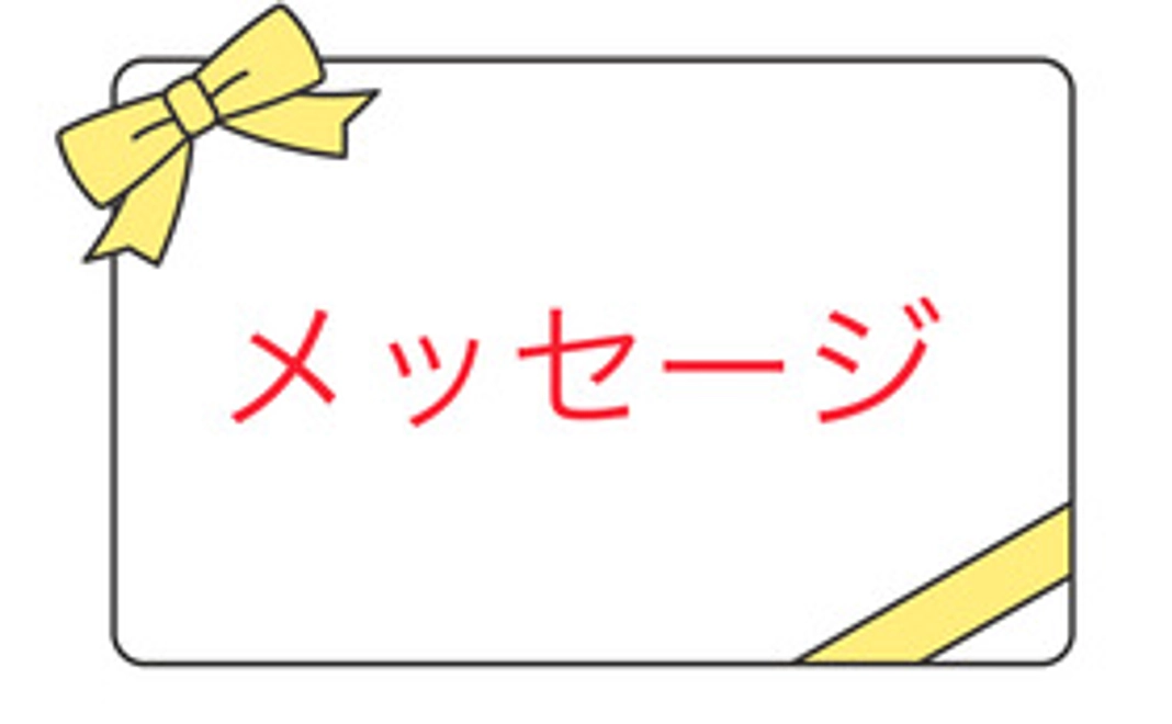 応援お礼メールコース1