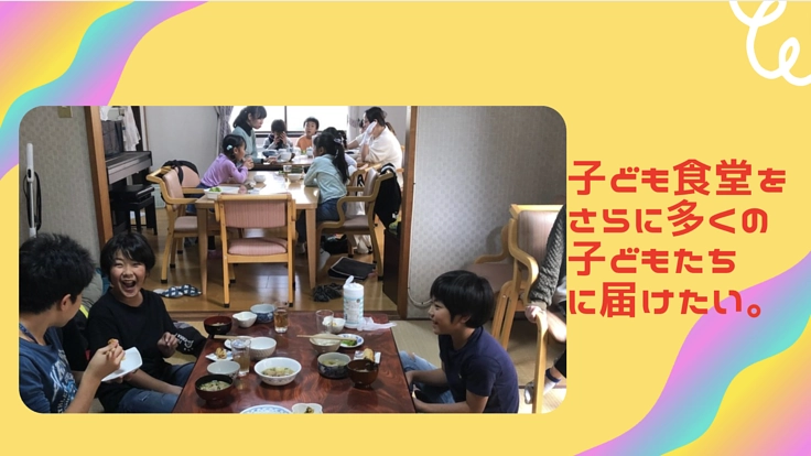 沢山の子ども達にお弁当を配達すること、待っているだけでは救えない