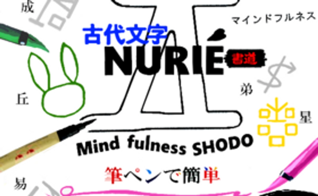 ご自身で何度やっても！友人と一緒にやっても！　マインドフルネス書道3冊と厳選した筆ペン3本