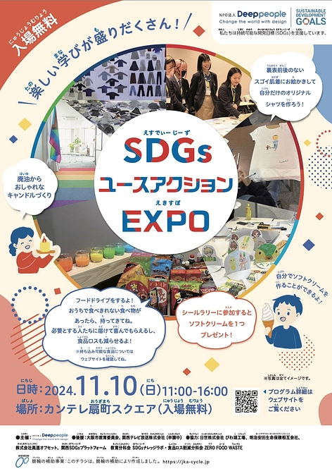 【告知】11/10 SDGs YOUth Action EXPOにブース出展